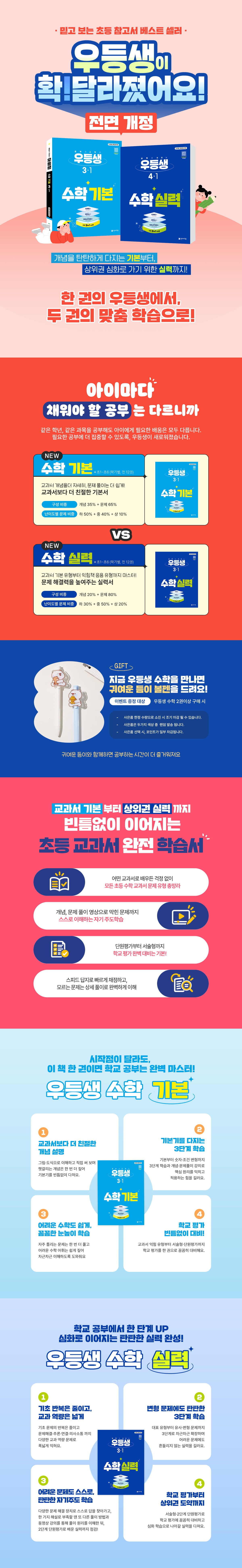 [천재교육] 우등생 수학 시리즈 사은품 이벤트